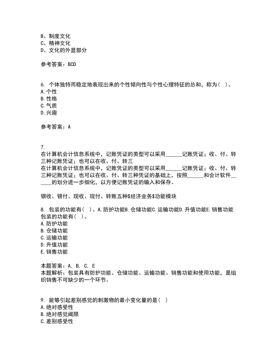 北京航空航天大学21秋《组织行为学》平时作业一参考答案95_第2页