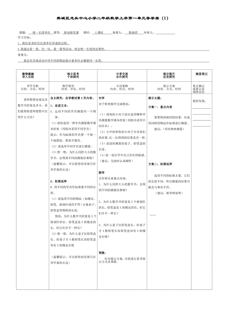 二上第一单元统一长度单位（1）_第1页