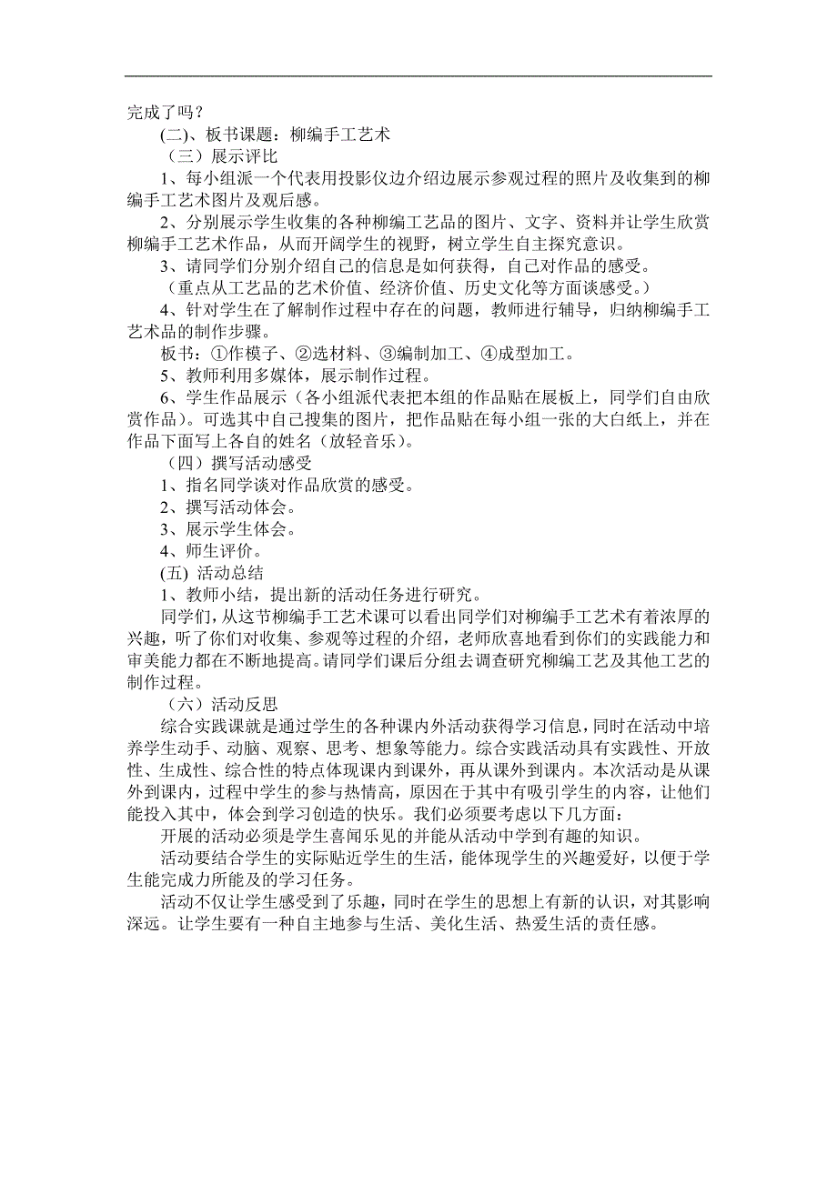 小学综合实践活动《柳编手工艺术》精品教案_第2页