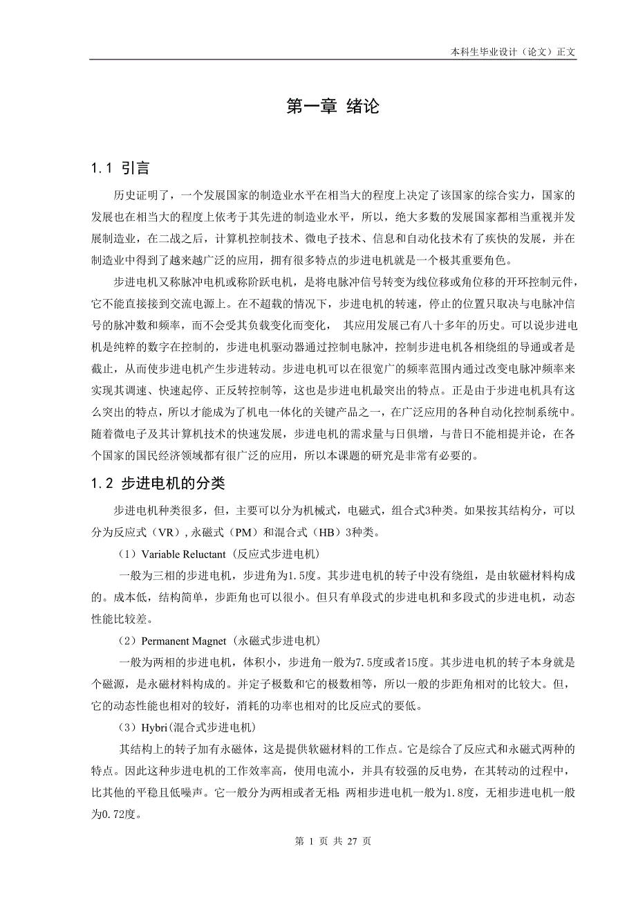 基于瑞萨M16C的步进电机精确控制_第4页