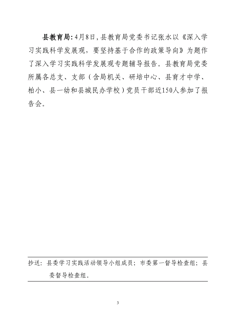 宜宾县各参学单位党组织负责人上党课动态(一).doc_第3页