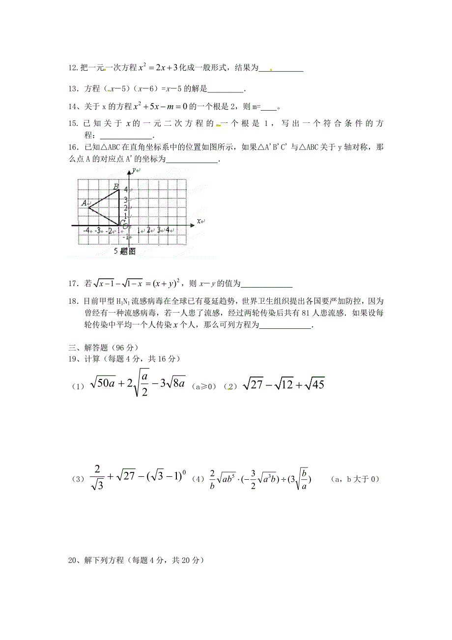 江苏省大丰市万盈二中2014届九年级数学上学期第一次月考试题_第2页