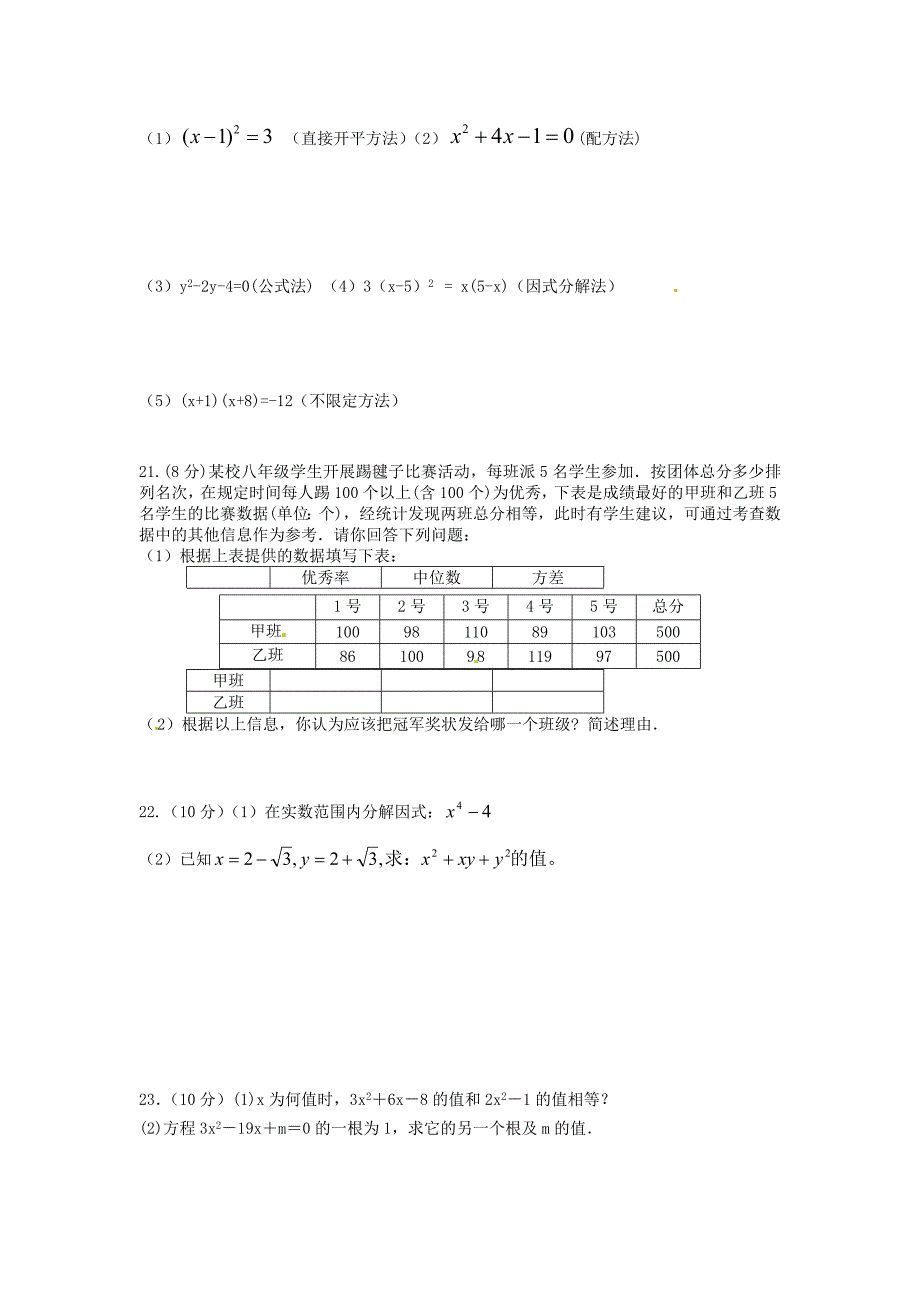 江苏省大丰市万盈二中2014届九年级数学上学期第一次月考试题_第3页