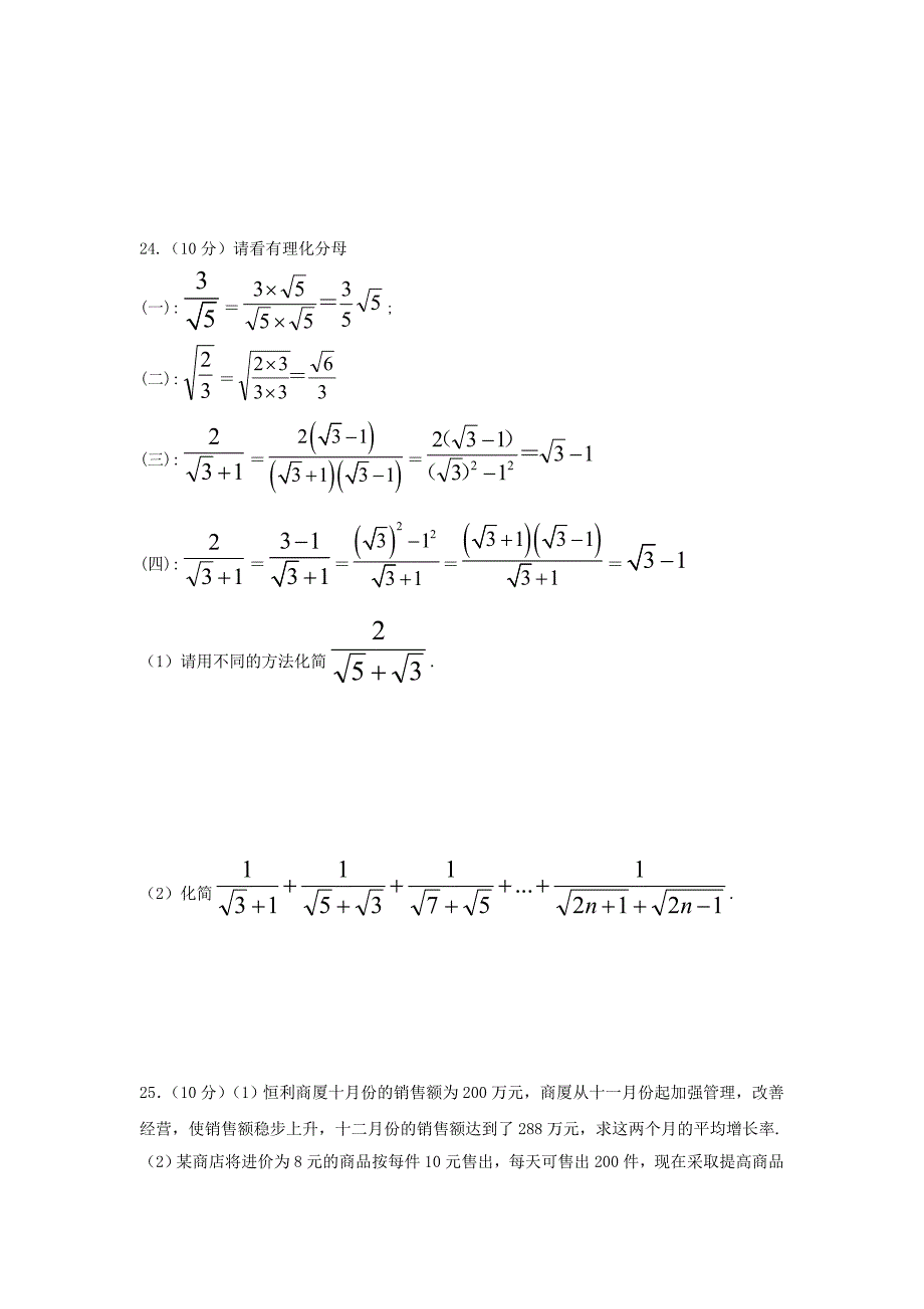 江苏省大丰市万盈二中2014届九年级数学上学期第一次月考试题_第4页