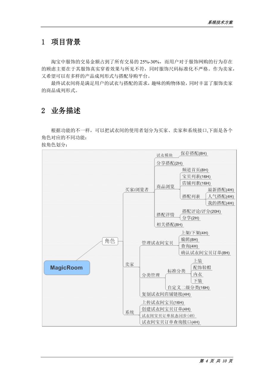 试衣间系统技术方案(MagicRoom-doc-tmpl-STP)V11docx - hummer_第4页