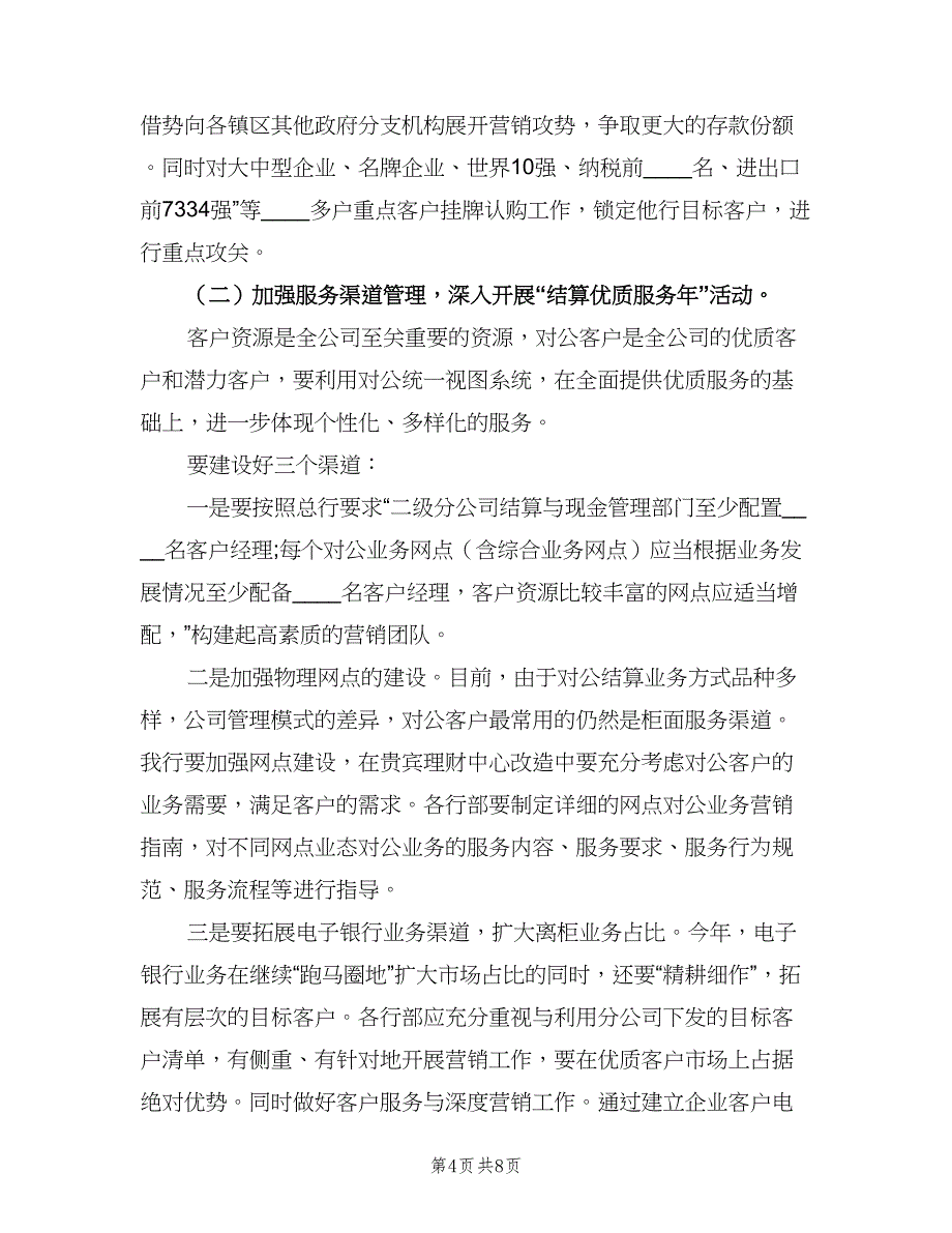 金融业务员工作计划模板（3篇）.doc_第4页