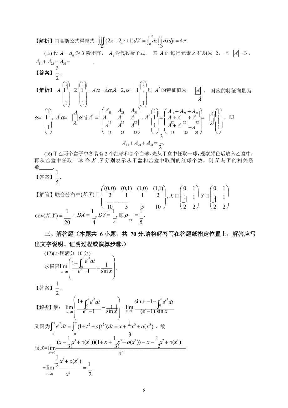 2021宁夏考研数学一真题及答案_第5页