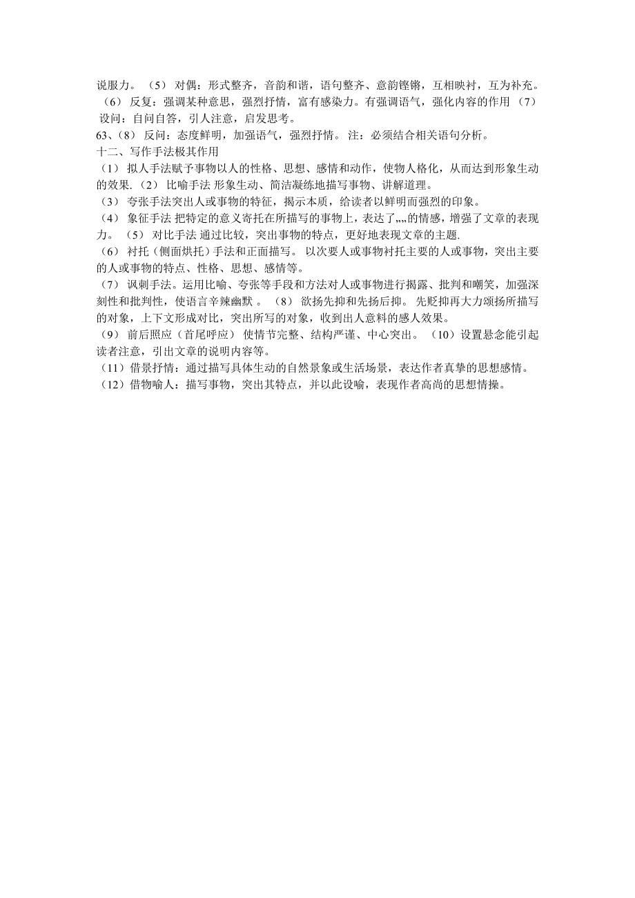 阅读理解题的技巧.doc_第5页