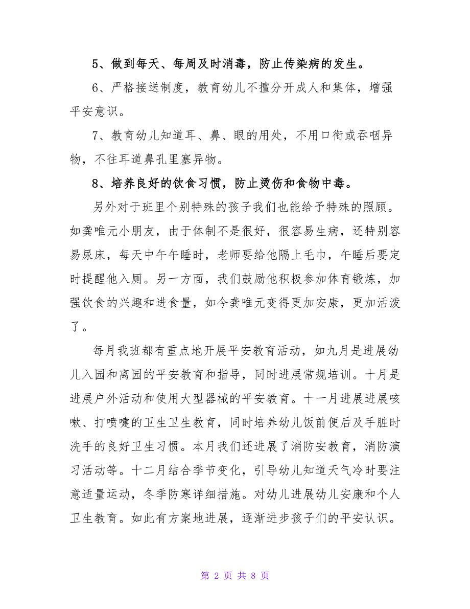 小班安全总结.doc_第2页