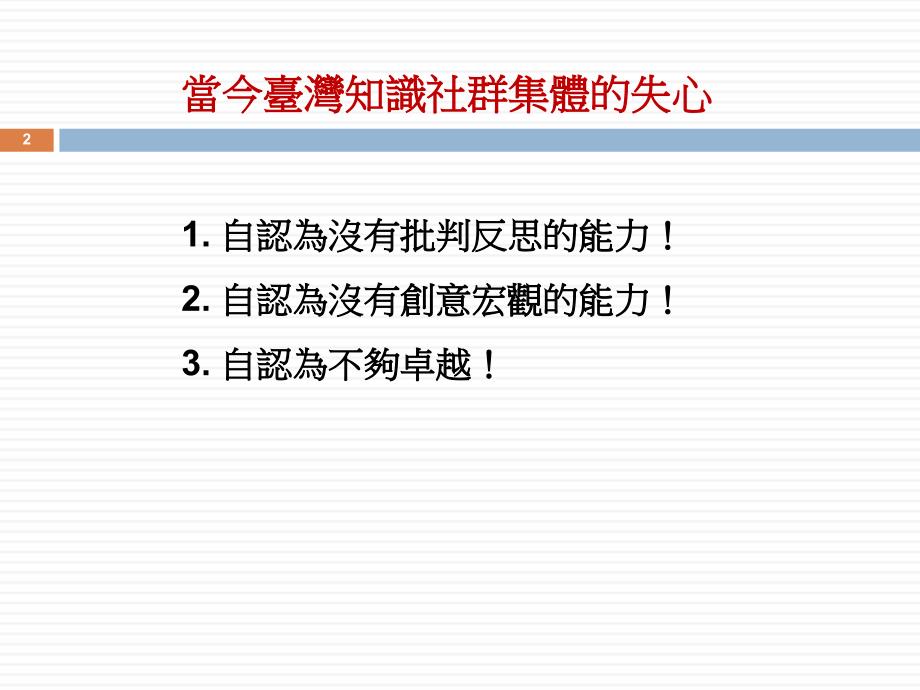 杨倍昌成功大学医学院微生物及免疫学研究所课件_第2页