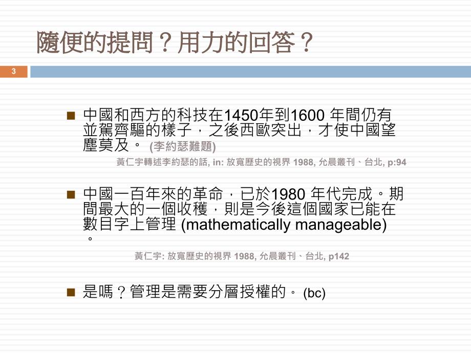 杨倍昌成功大学医学院微生物及免疫学研究所课件_第3页