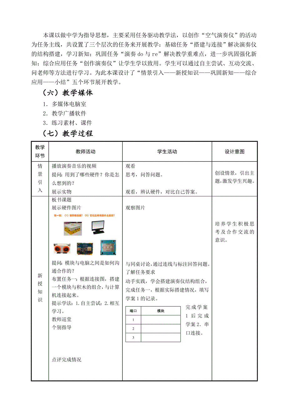 第13课 空气演奏仪_第2页