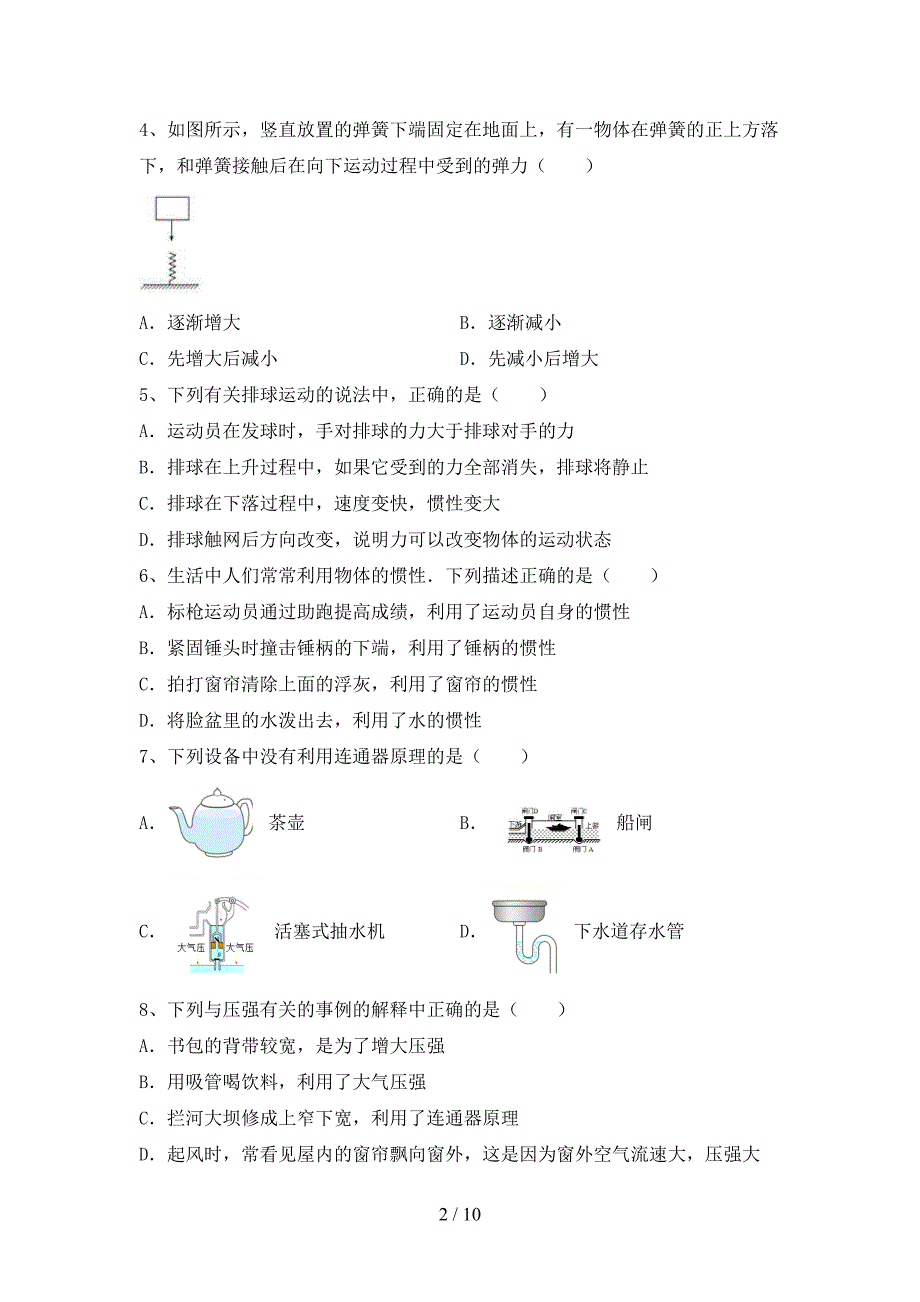 人教版八年级物理(上册)期中模拟题及答案.doc_第2页