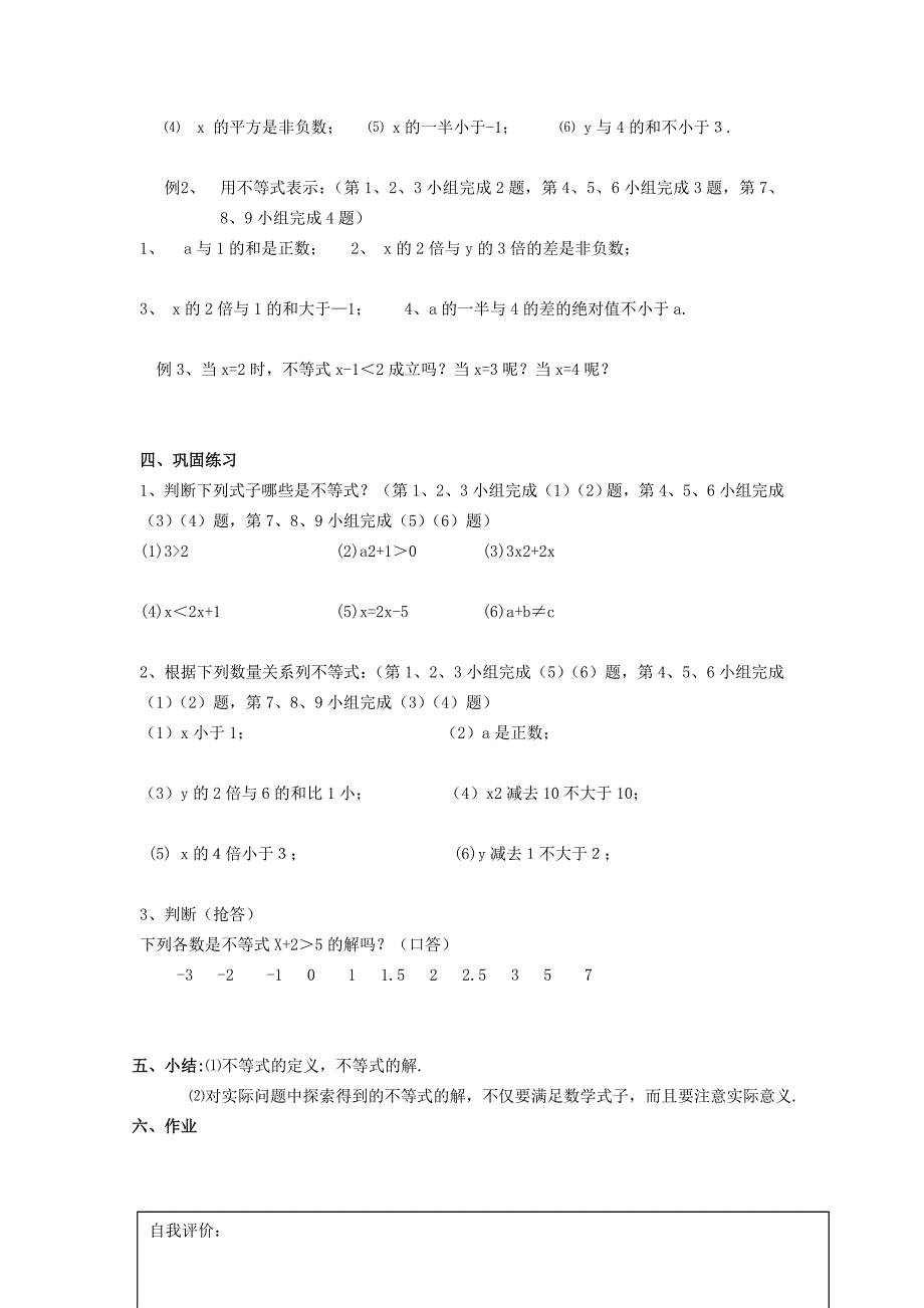 2022年春七年级数学下册第7章一元一次不等式与不等式组7.1不等式及其基本性质7.1.1认识不等式学案无答案新版沪科版_第2页