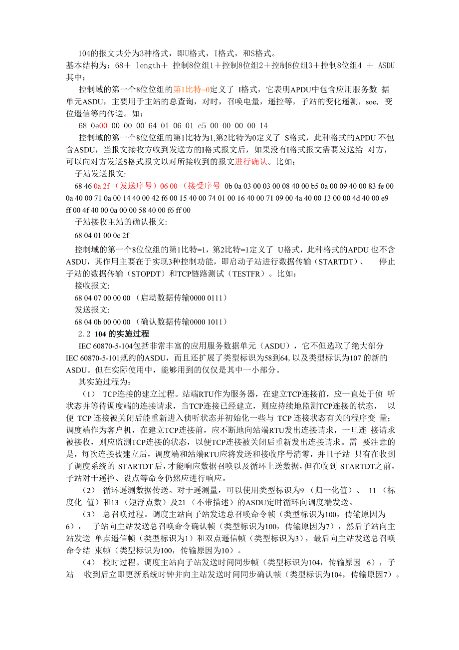 网络参数及104规约说明_第2页