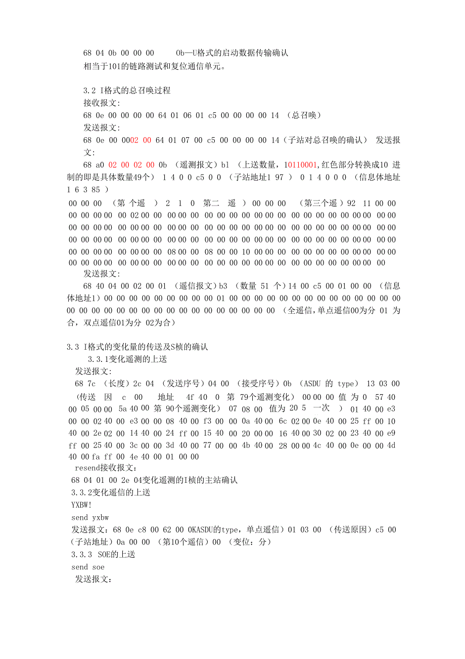 网络参数及104规约说明_第4页