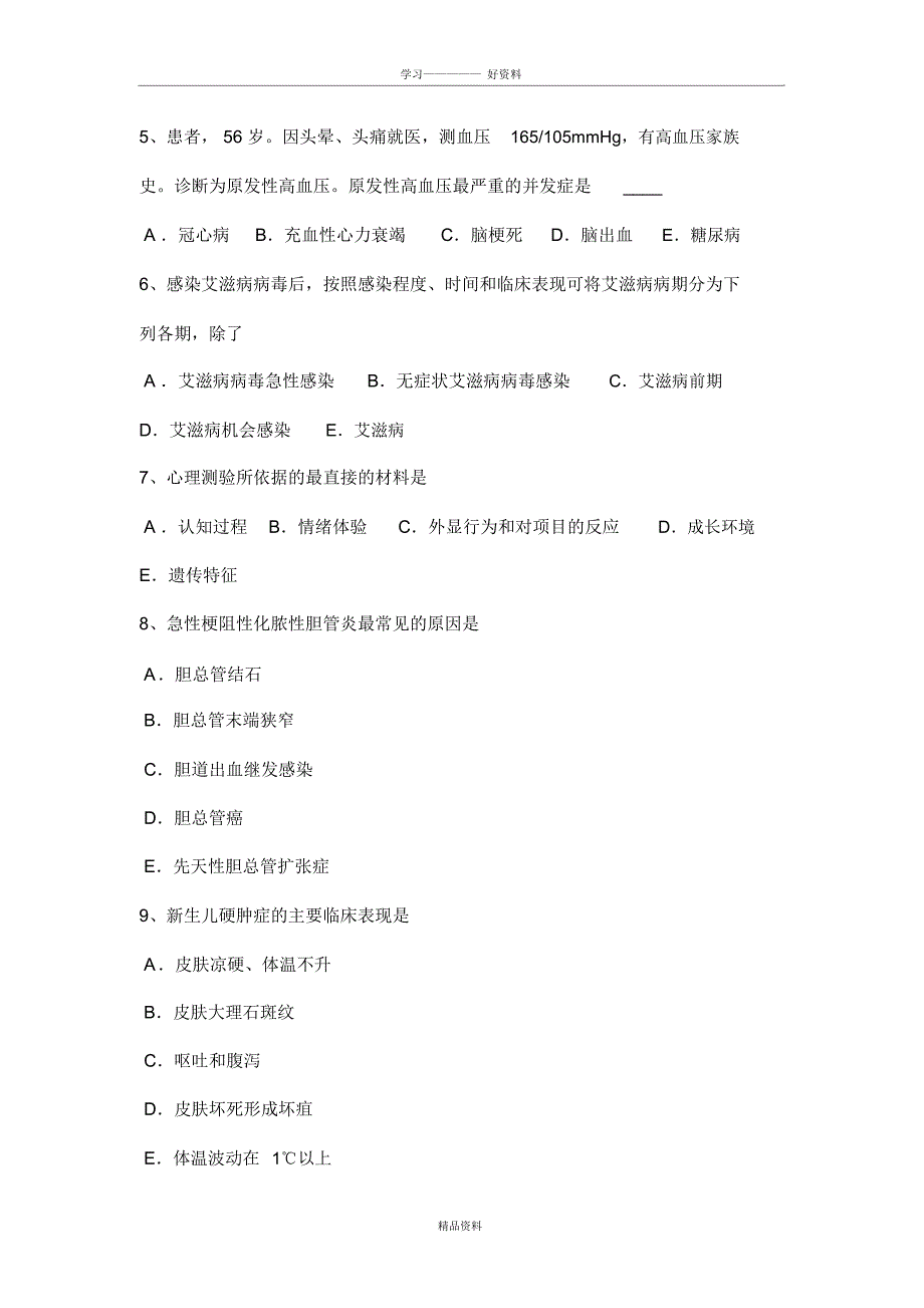 天津下半年临床助理医师内科学之胸痹症状考试试题培训讲学_第3页