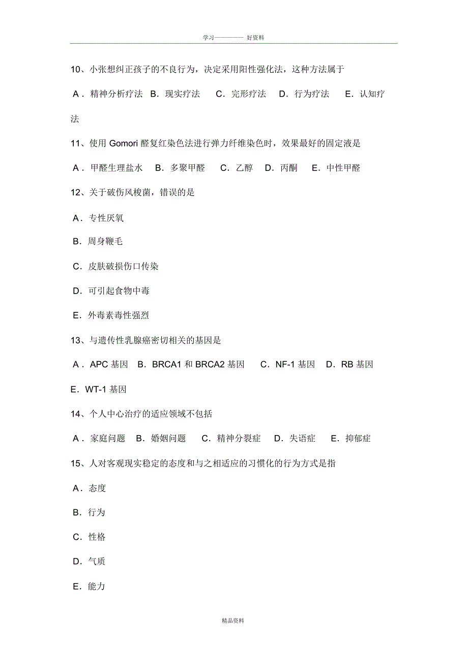 天津下半年临床助理医师内科学之胸痹症状考试试题培训讲学_第4页