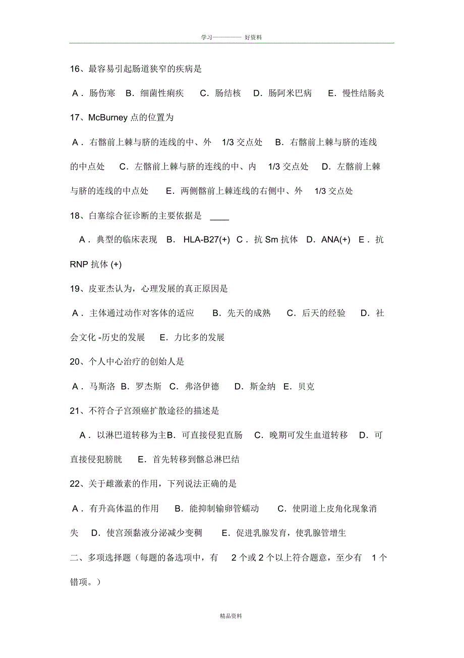 天津下半年临床助理医师内科学之胸痹症状考试试题培训讲学_第5页