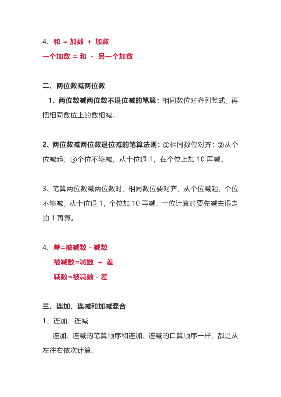 小学数学2年级上册期中复习知识点汇总_第3页