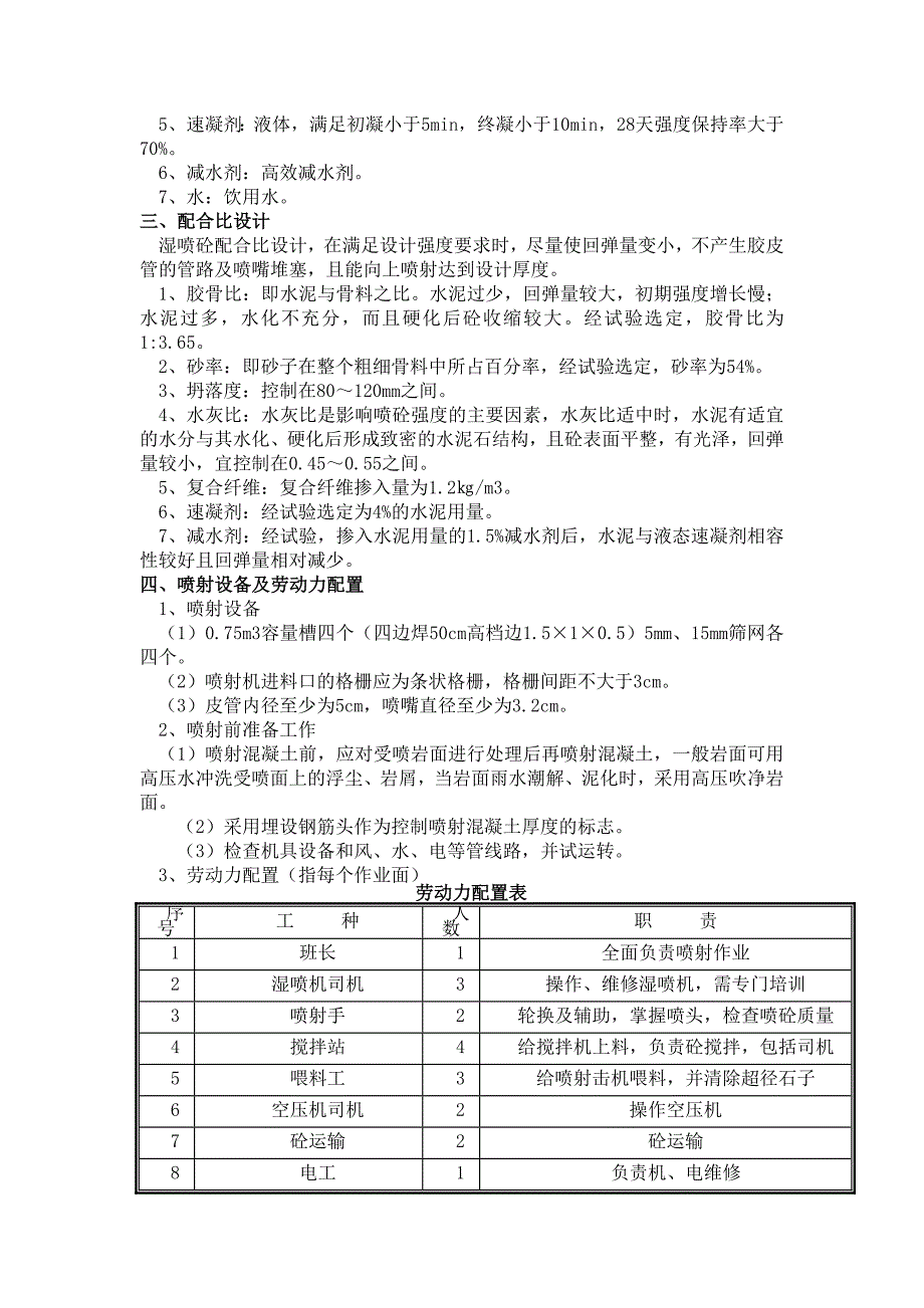 湿喷专项施工方案_第3页