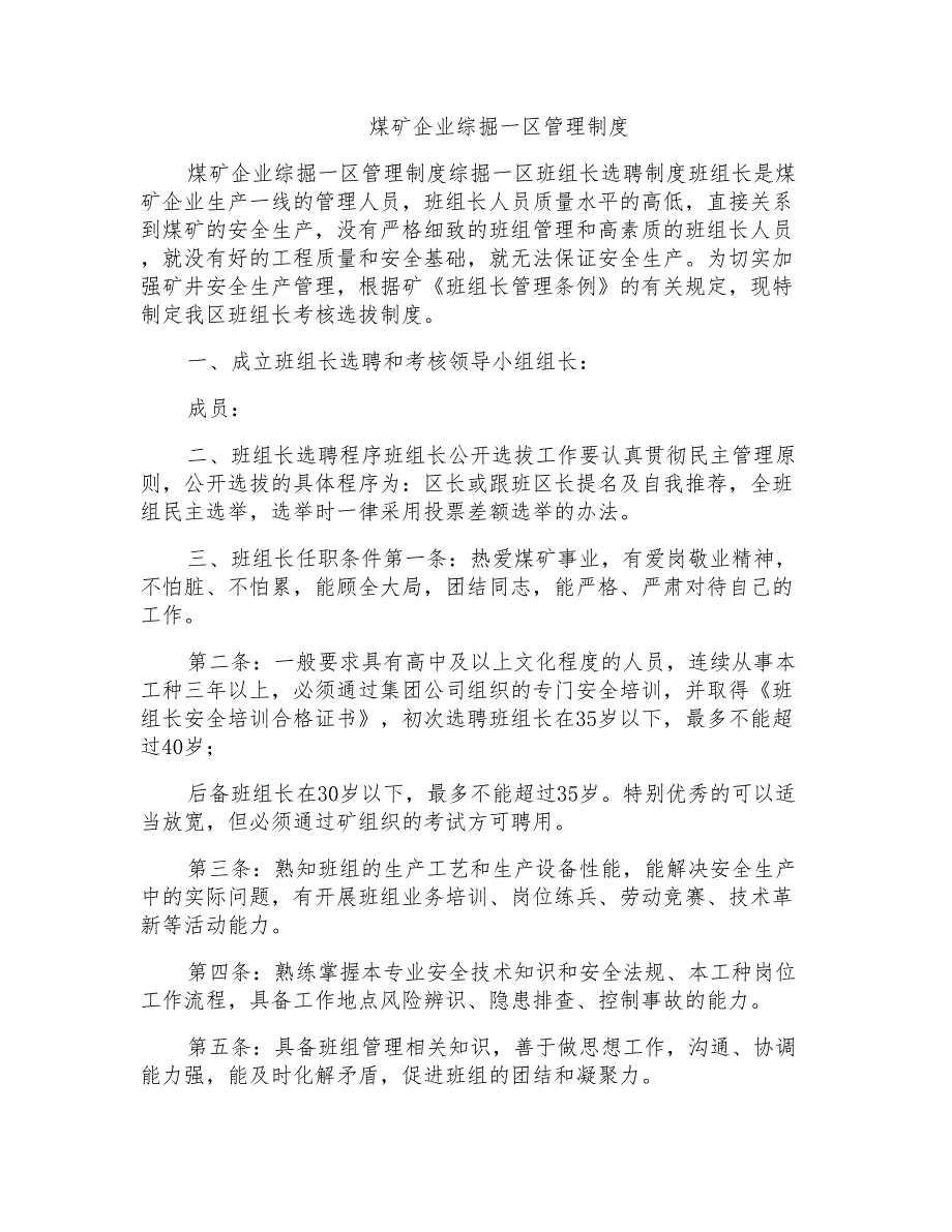 煤矿企业综掘一区管理制度_第1页