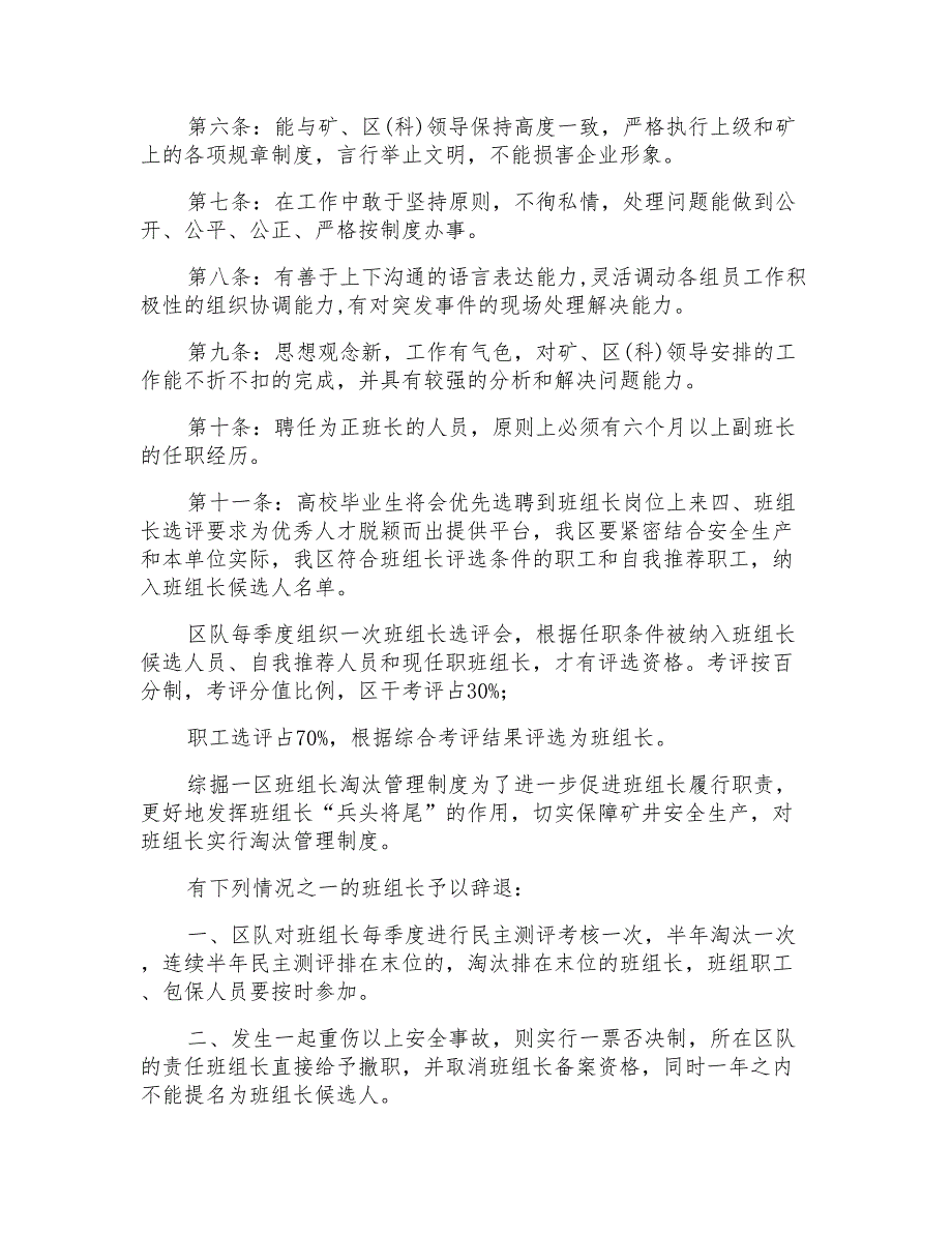 煤矿企业综掘一区管理制度_第2页