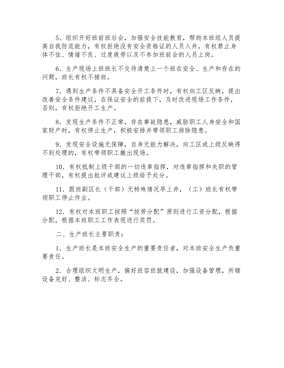 煤矿企业综掘一区管理制度_第4页