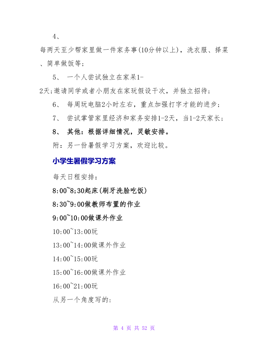 小学生四年级暑假学习计划.doc_第4页