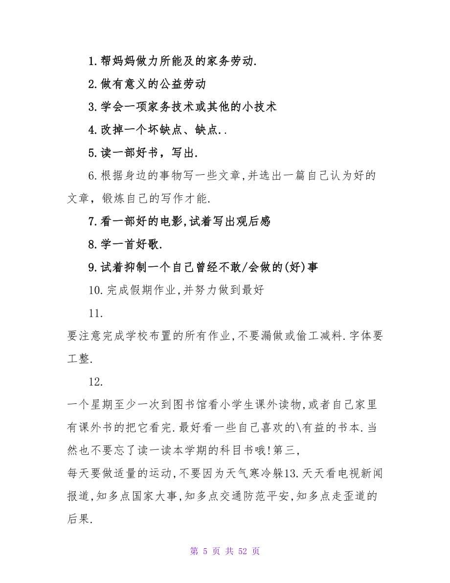 小学生四年级暑假学习计划.doc_第5页