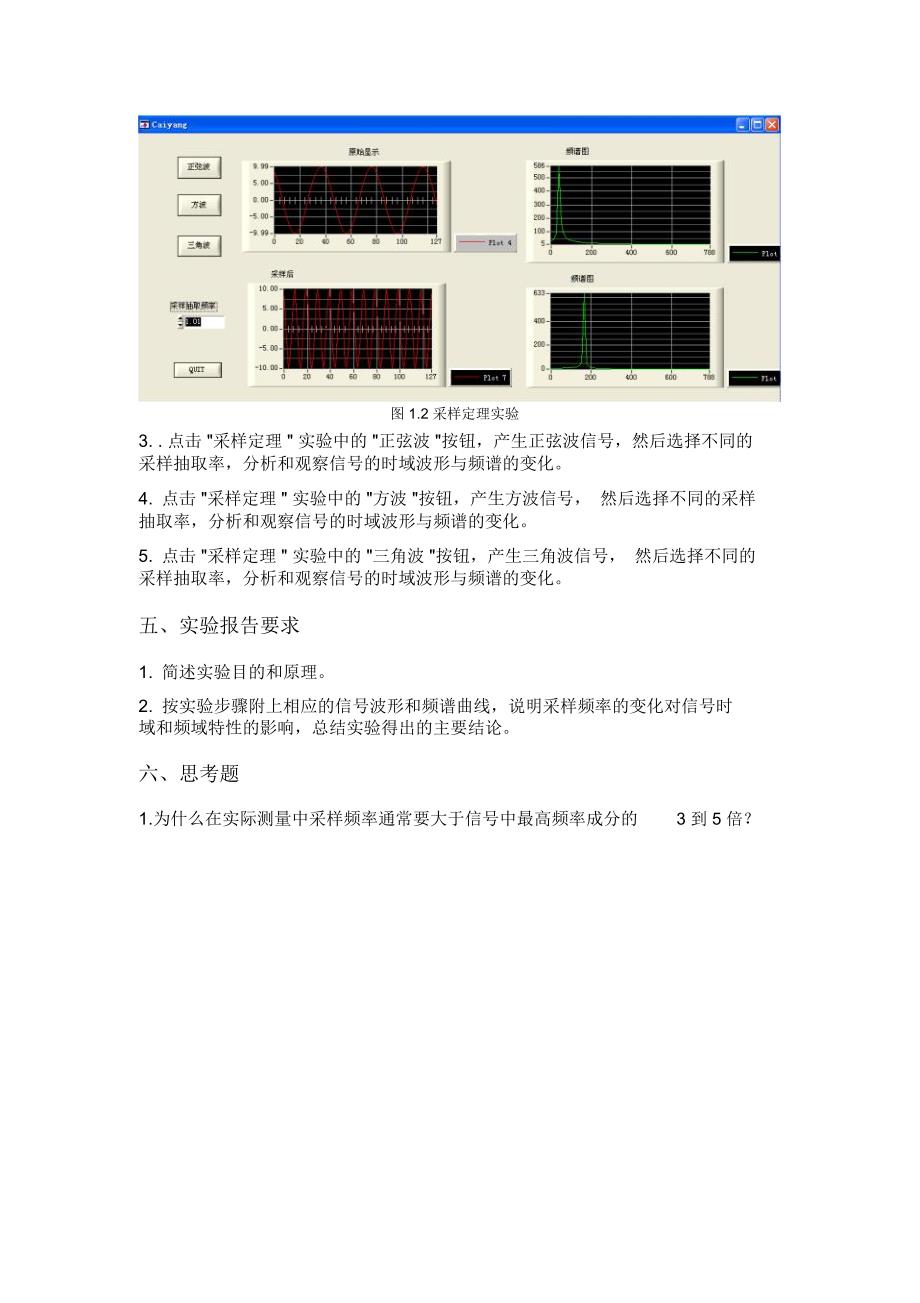 数据采集及分析试验指导书_第2页