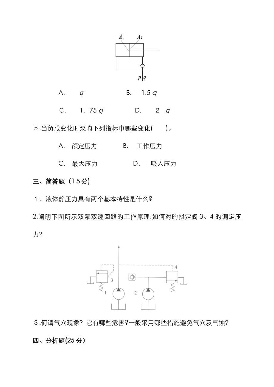 东北大学液压考试复习试卷(含答案)_第3页