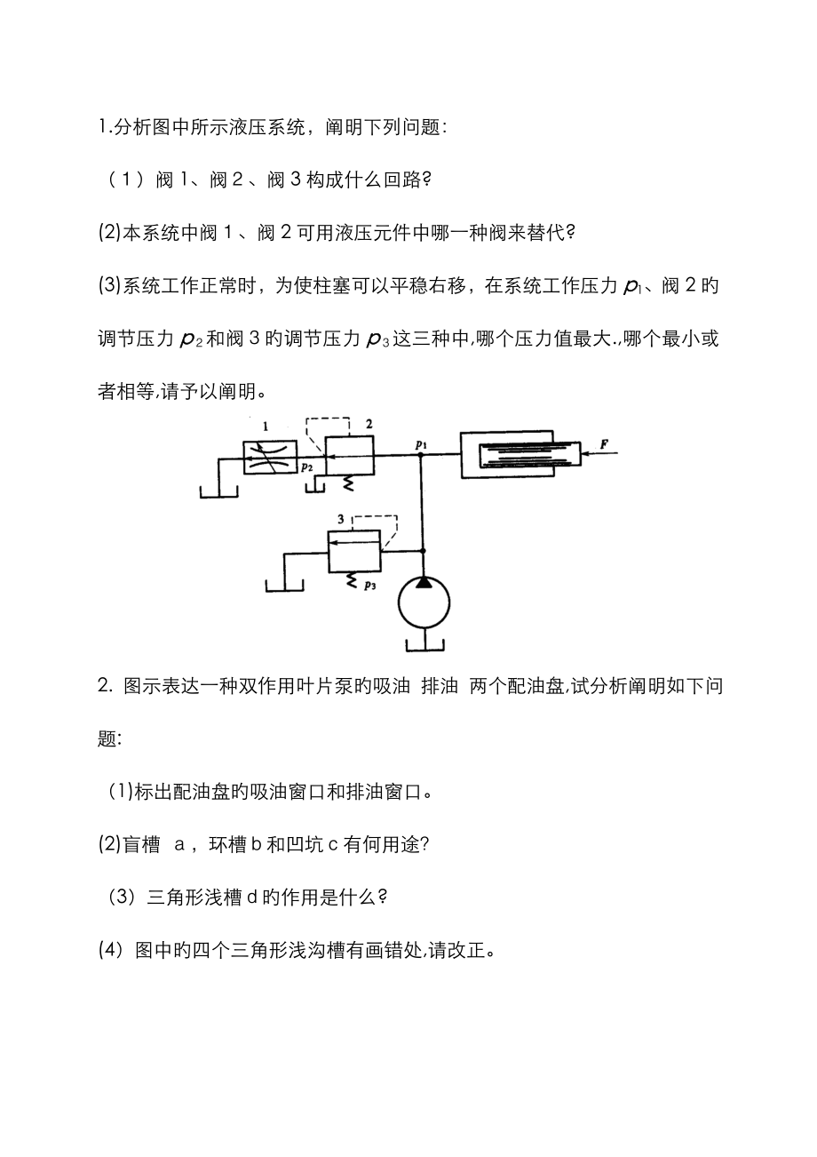 东北大学液压考试复习试卷(含答案)_第4页