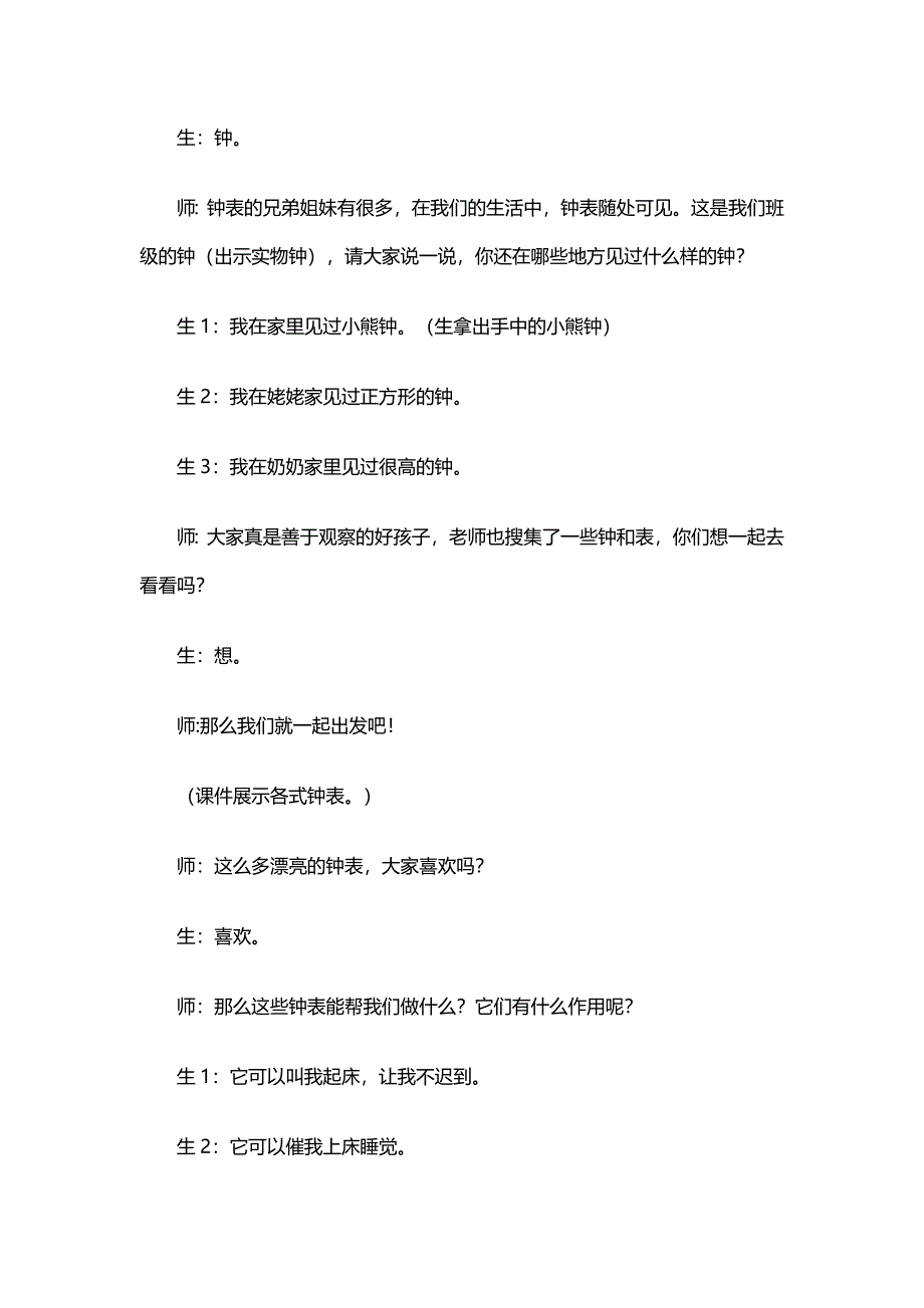 《认识钟表》课堂实录.doc_第2页