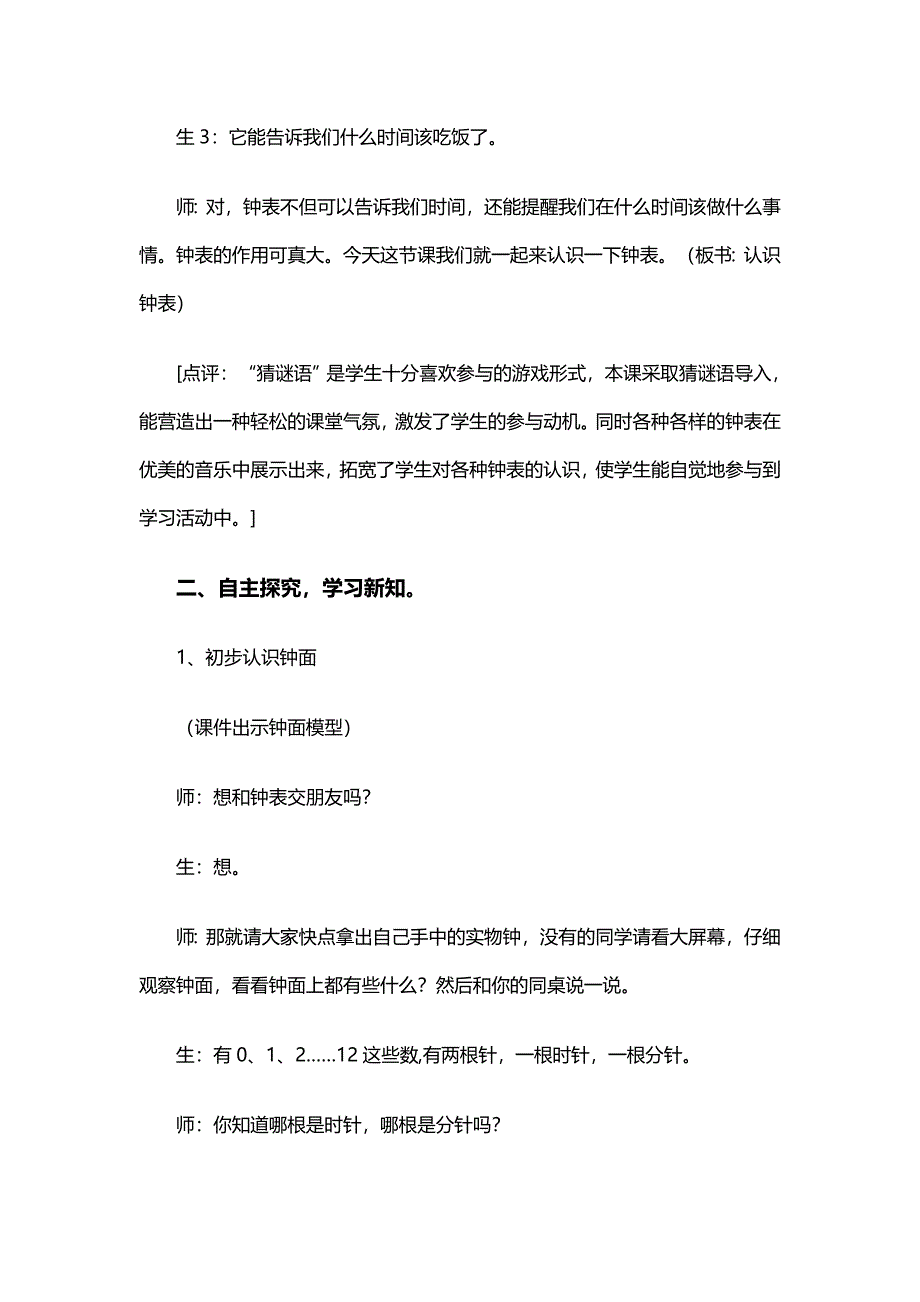 《认识钟表》课堂实录.doc_第3页