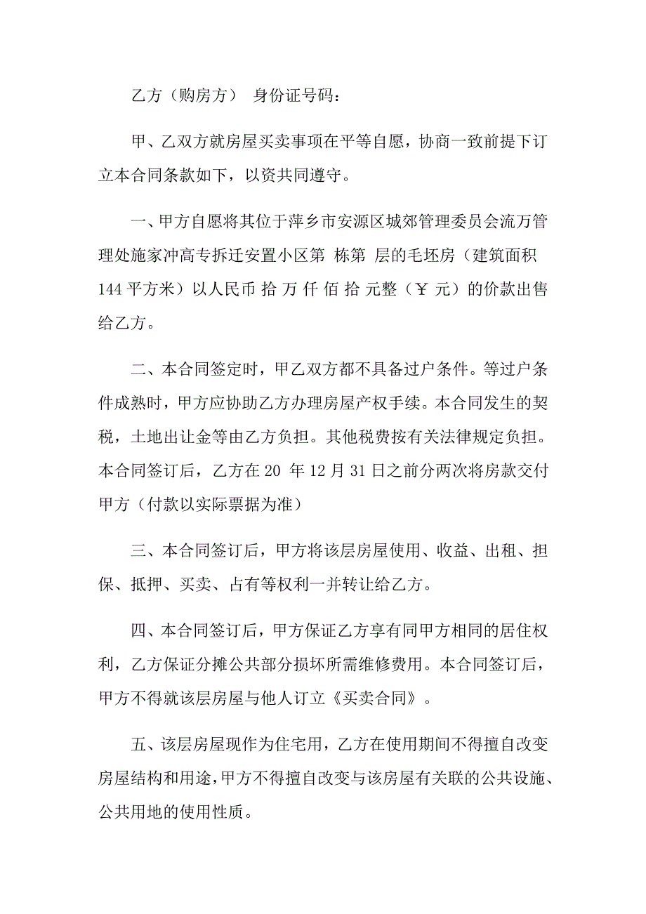 2022关于二手房合同锦集7篇_第3页