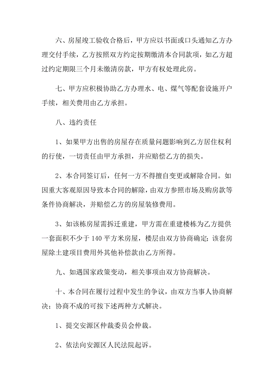 2022关于二手房合同锦集7篇_第4页