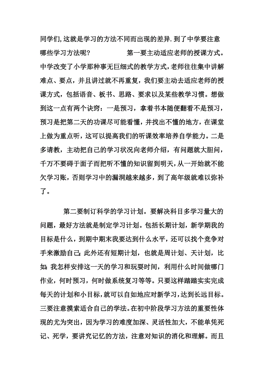 初一主题班会.doc_第3页