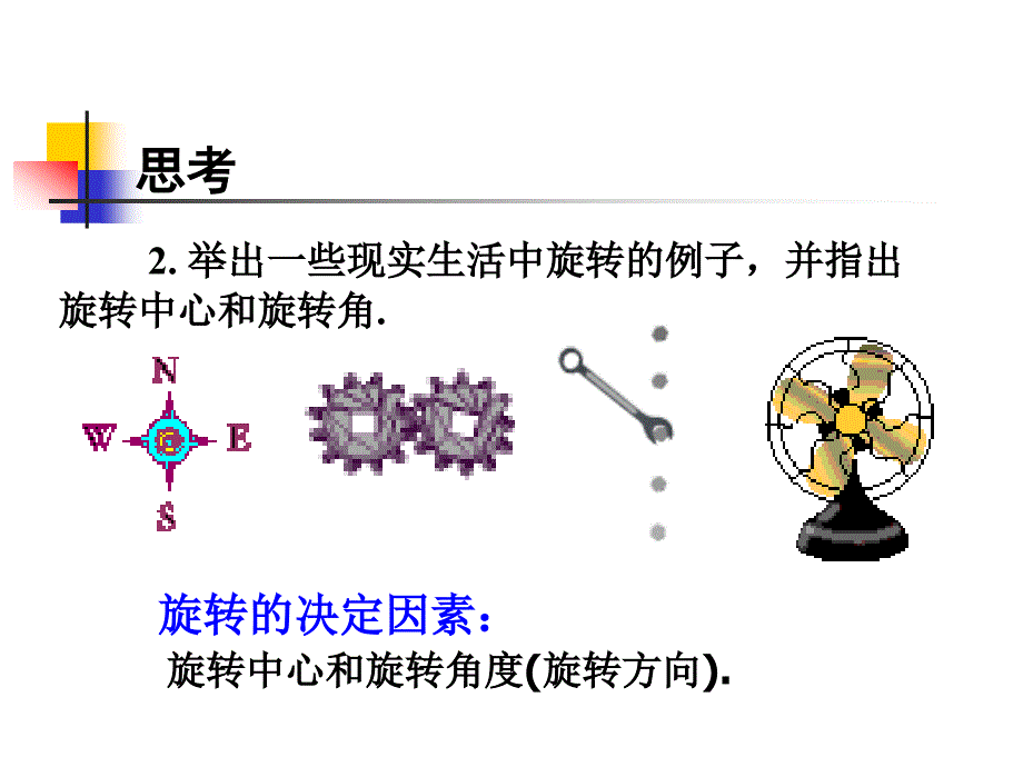 23.1图形的旋转第1课时.ppt[精选文档]_第4页