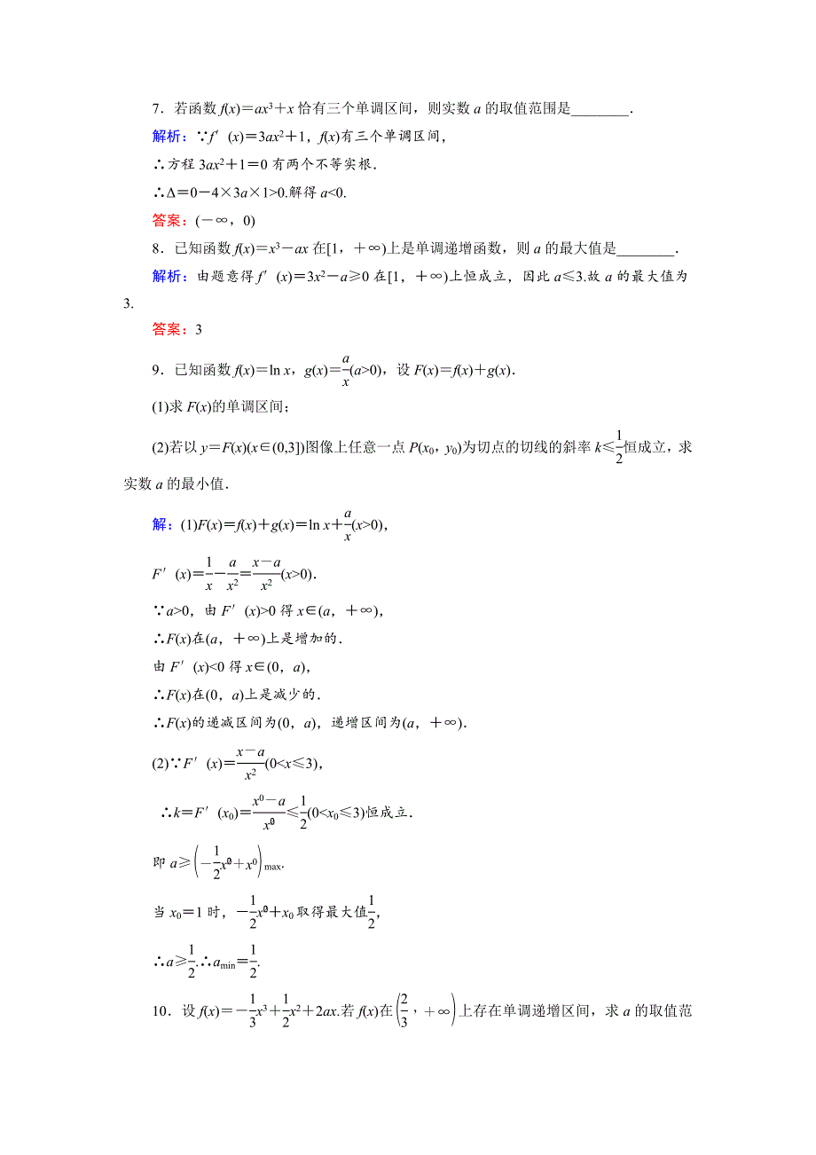 新版数学同步优化指导北师大版选修22练习：第3章 1.1 导数与函数的单调性第二课时 活页作业11 Word版含解析_第3页