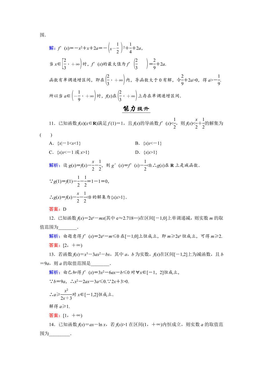 新版数学同步优化指导北师大版选修22练习：第3章 1.1 导数与函数的单调性第二课时 活页作业11 Word版含解析_第4页