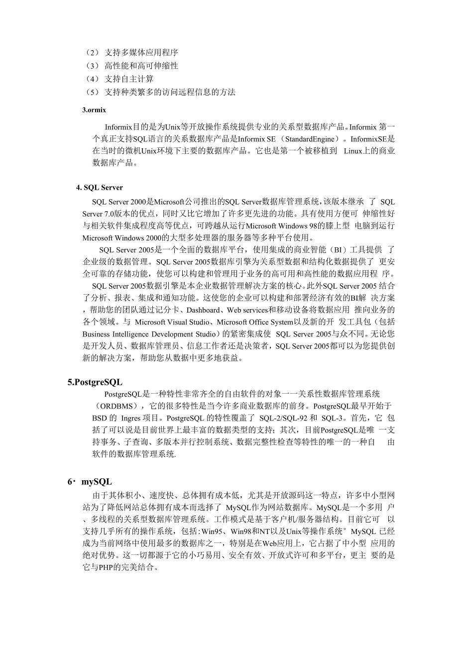 常见数据库种类及介绍_第2页