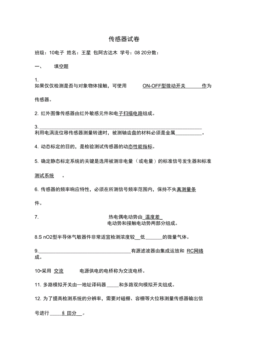 传感器试题及答案30563复习过程_第2页