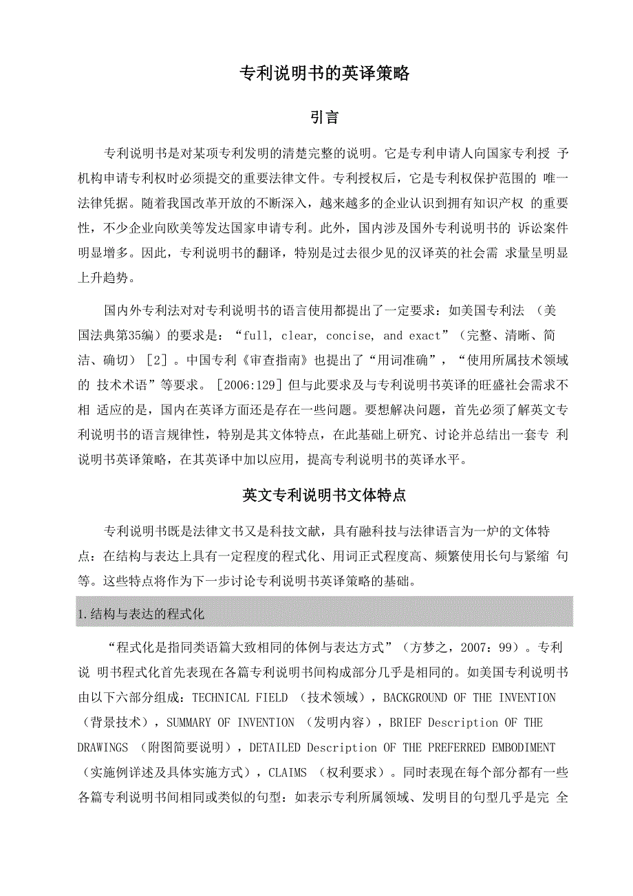 专利说明书的英译策略_第4页