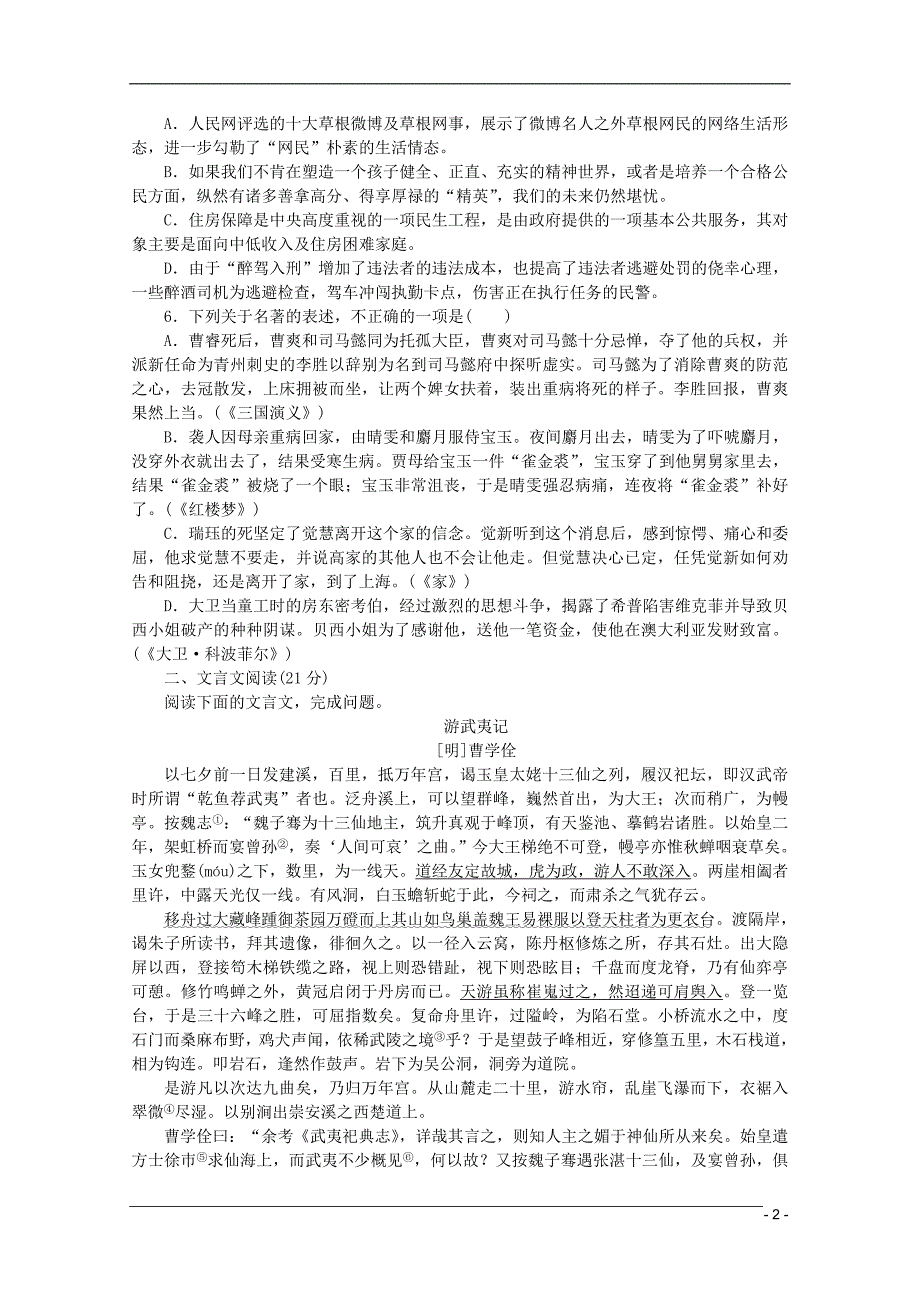 （江西专用）2013高考语文二轮复习 专项训练(十三) 语言基础知识+文言文阅读配套作业（解析版）_第2页