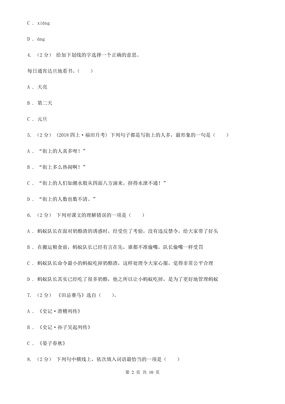 马鞍山市2021年小升初语文期末试卷D卷_第2页