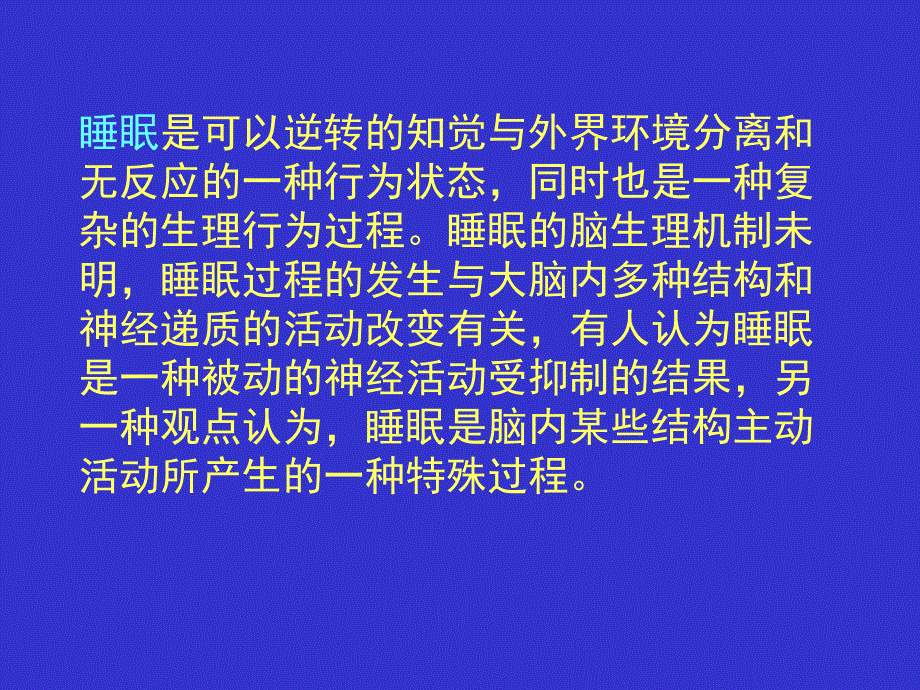 21睡眠疾病的分类与临床文字版PPT文档_第3页