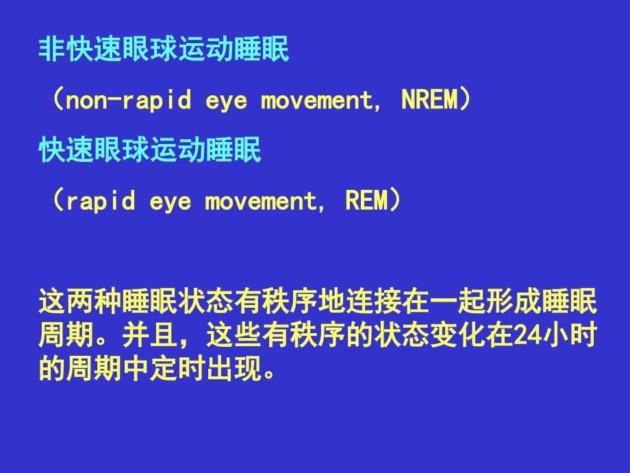 21睡眠疾病的分类与临床文字版PPT文档_第5页