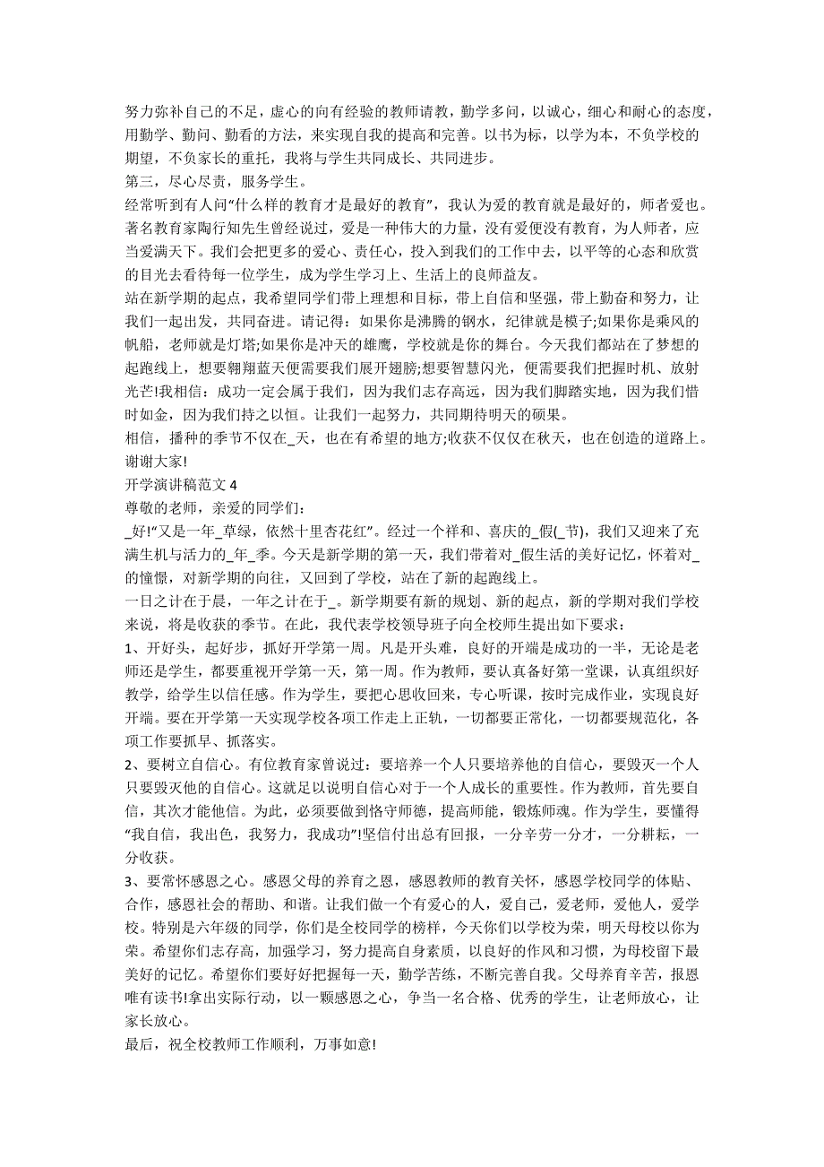 2020开学演讲稿范文精选5篇.docx_第3页