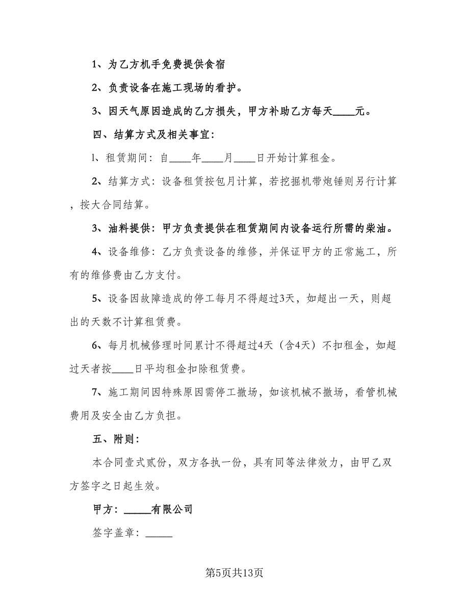 版铲车租赁合同（六篇）.doc_第5页